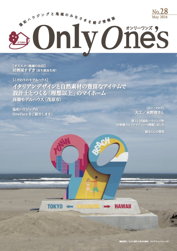 社内情報誌Only One's No.28