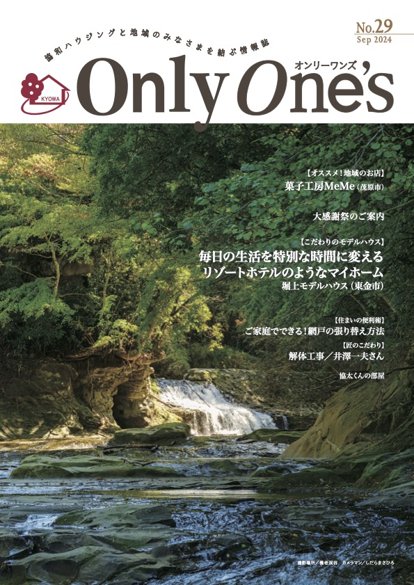 社内情報誌Only One's No.29