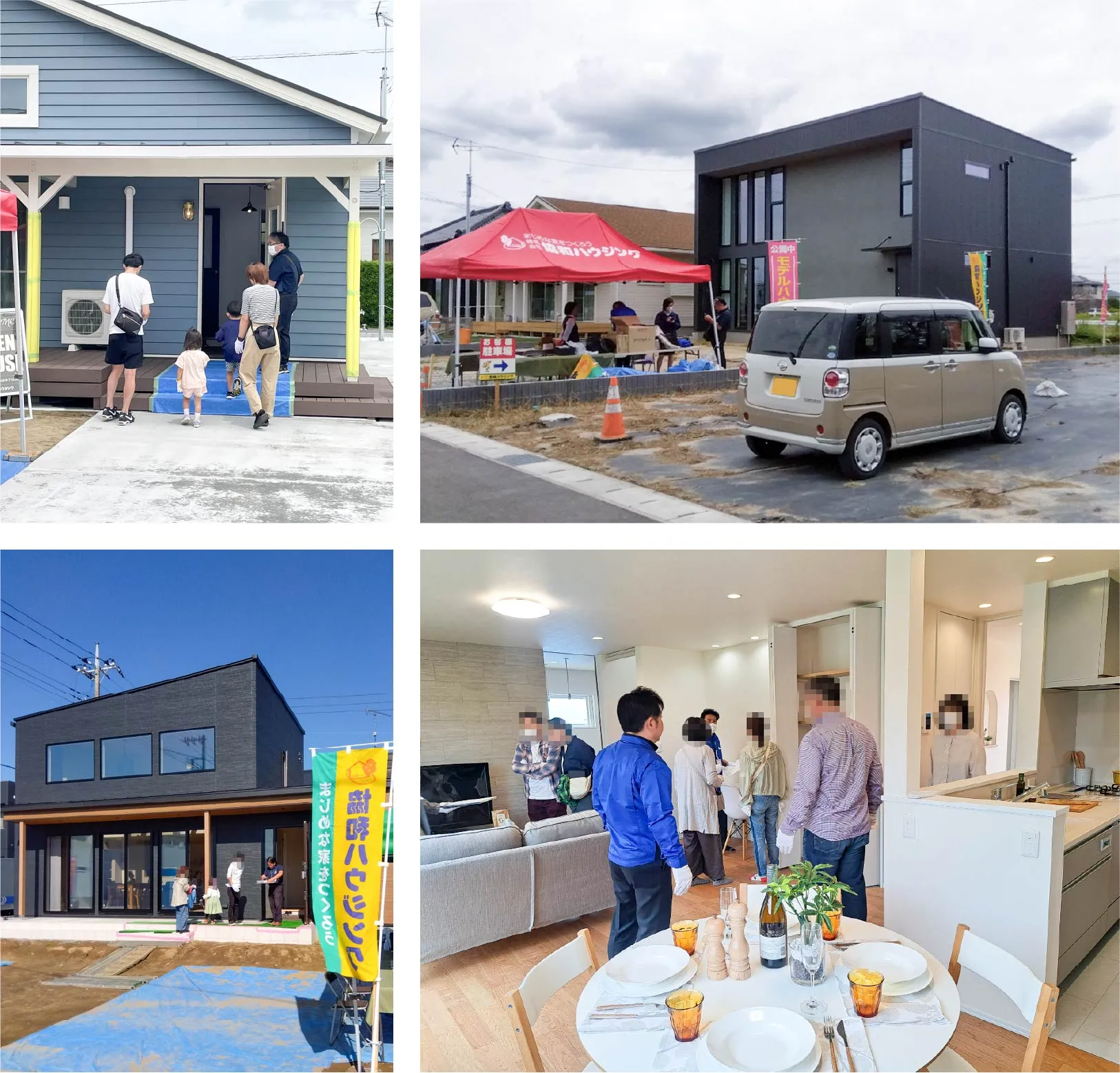 完成見学会・イベント開催