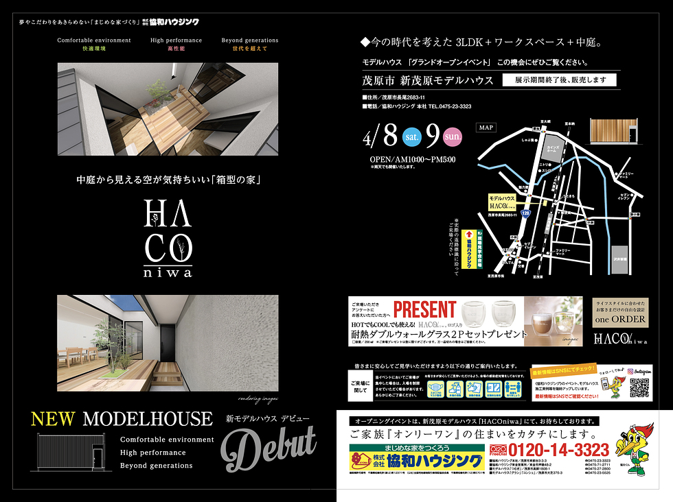 4/8(土)・9(日)新モデルハウス「HACOniwa」グランドオープンイベント(茂原市長尾)