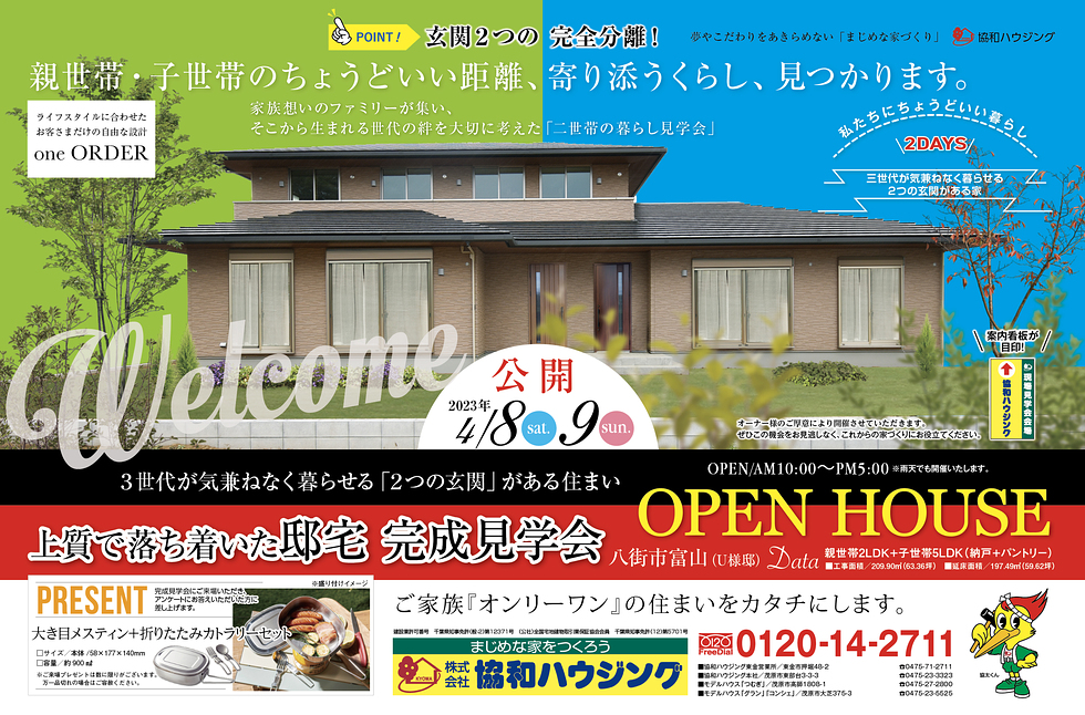 4/8(土)・9(日)完成見学会(八街市富山)